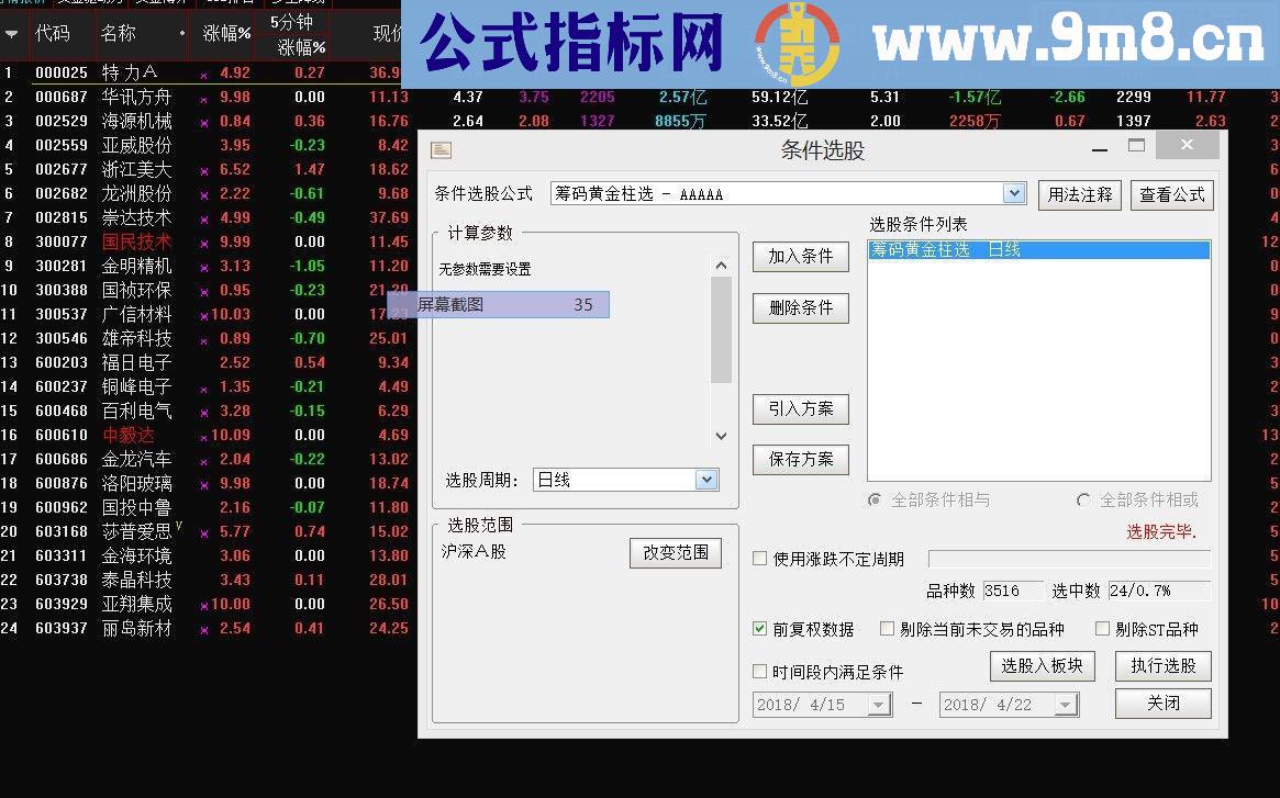 通达信筹峰黄金柱（主副图/选股贴图源码）
