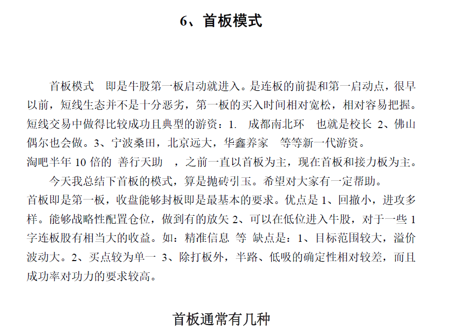 清北游资首板模式文档分享