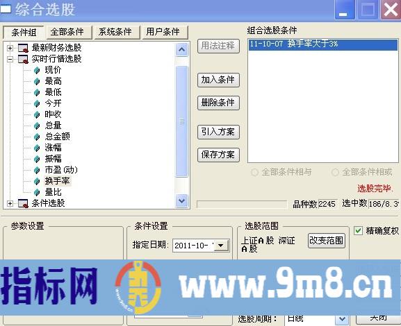 通达信快速选股方法