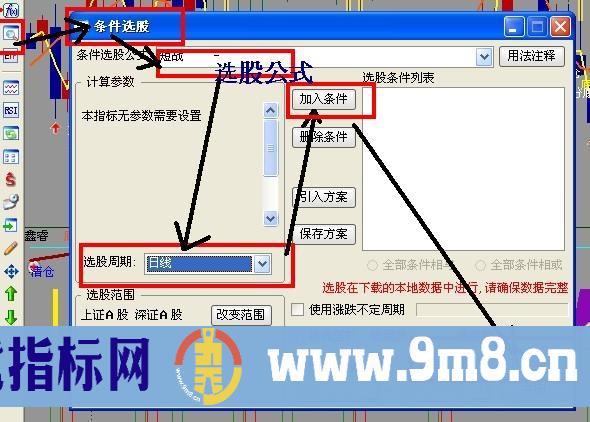 通达信条件选股设置方法
