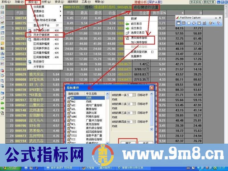 通达信排序指标设置方法