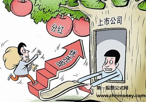 累积优先股有什么不同?为何说累积优先股对公司和股东是双赢的好事?
