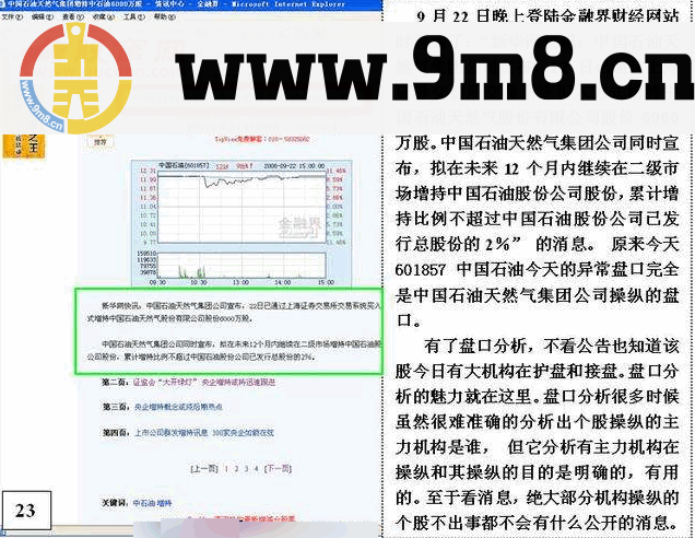 盘口:涨停后异常封单的危险