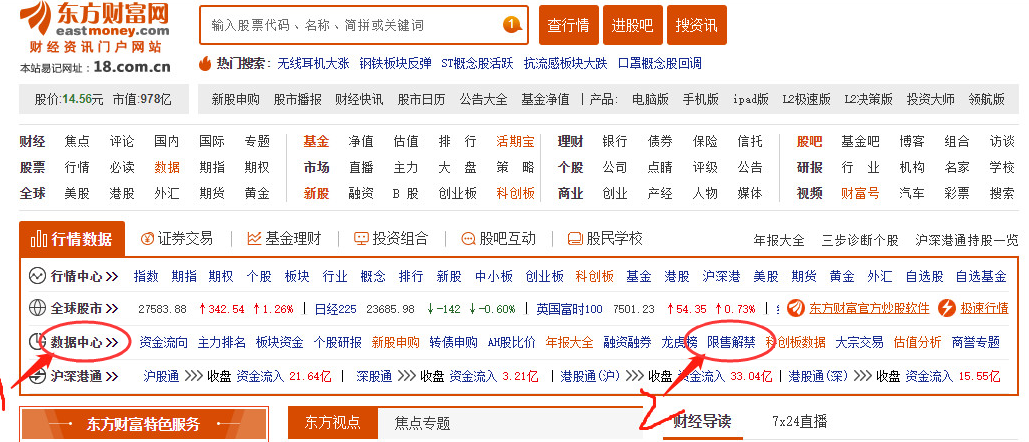 最全限售解禁在哪看？