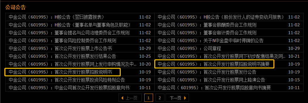 招股说明书在哪看？